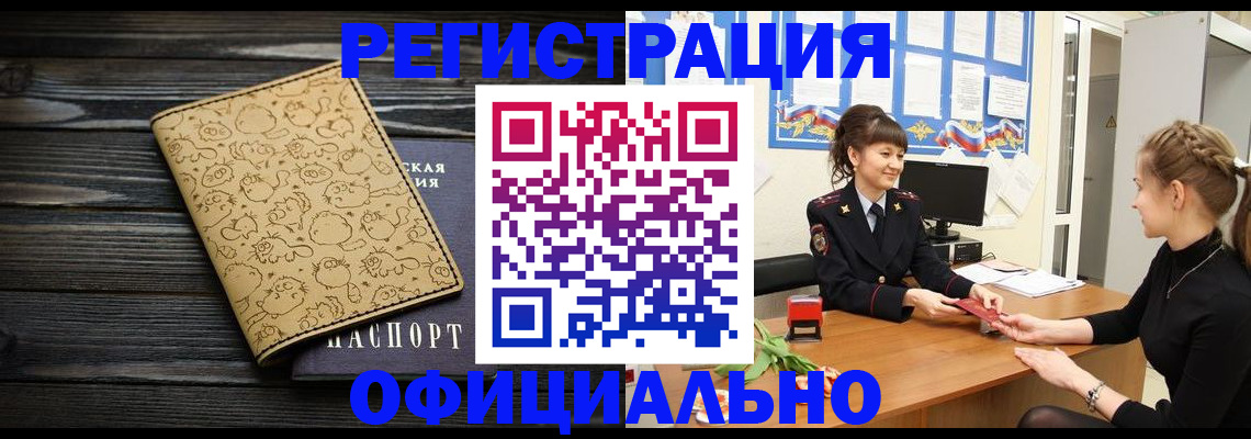 прописка законно в Краснодаре
