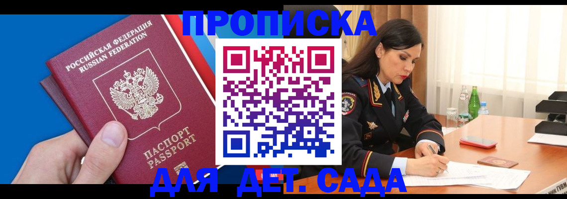 временная регистрация для школы в Краснодаре