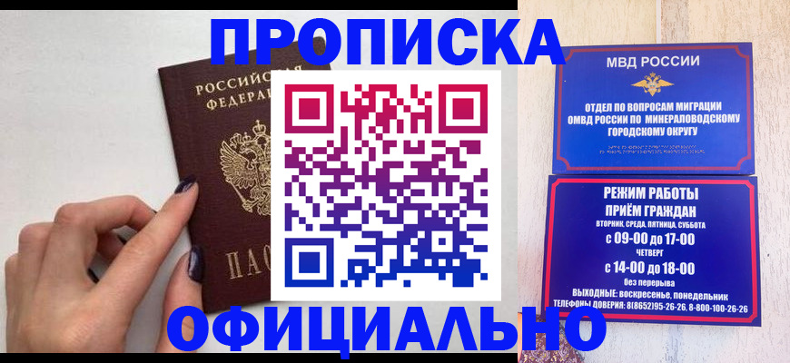 прописка в Краснодаре