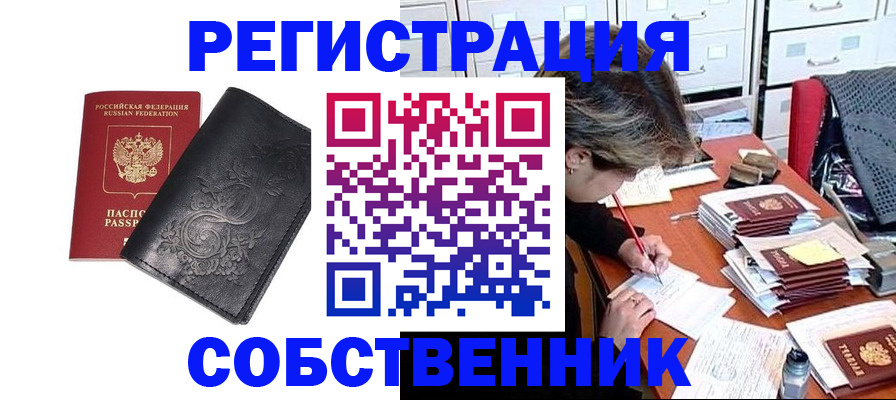 прописка законно в Краснодаре