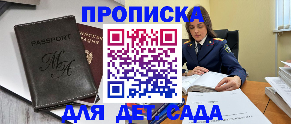 временная прописка в Краснодаре