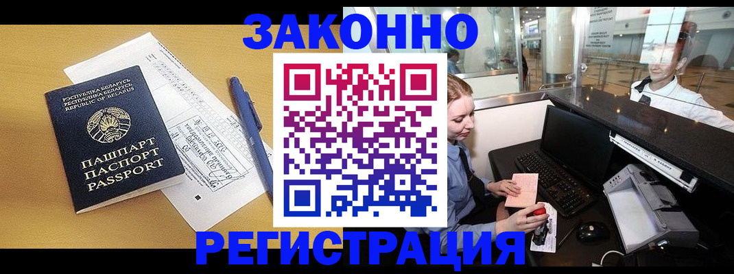 прописка в Краснодаре