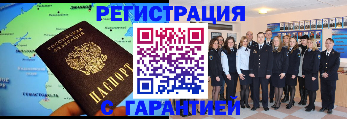 прописка регистрация в Краснодаре
