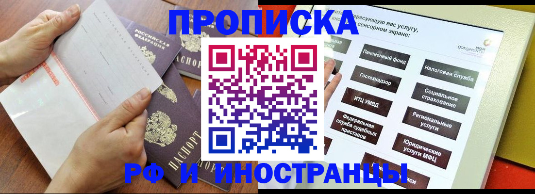 прописка иностранных граждан в Краснодаре