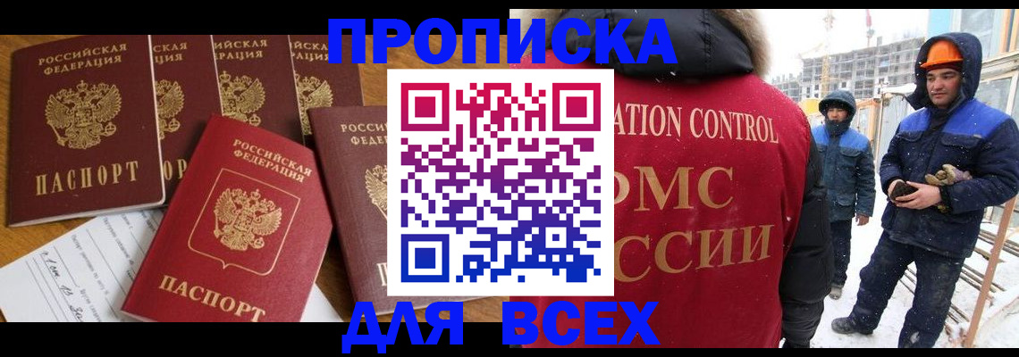 прописка законно в Краснодаре