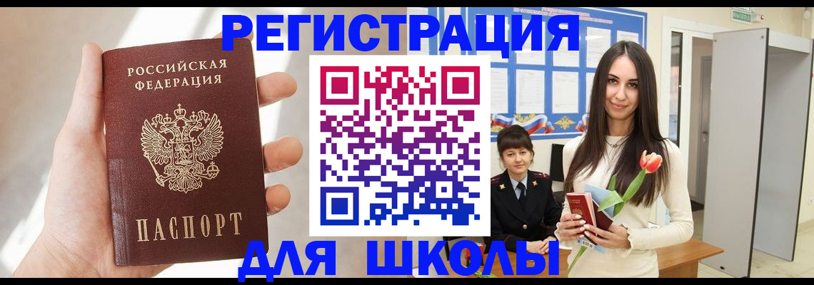 купить прописку в Краснодаре